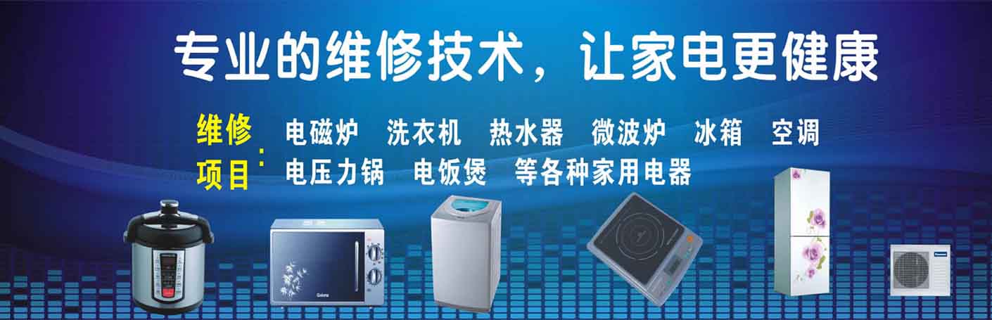 硚口家电维修上门服务
